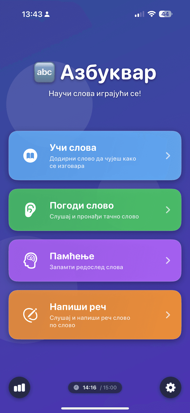 Главни мени - Azbukvar Learning App