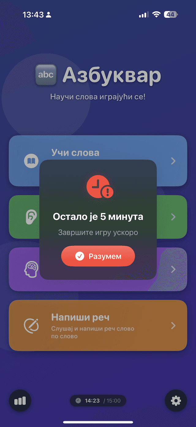 Игре - Azbukvar Learning App